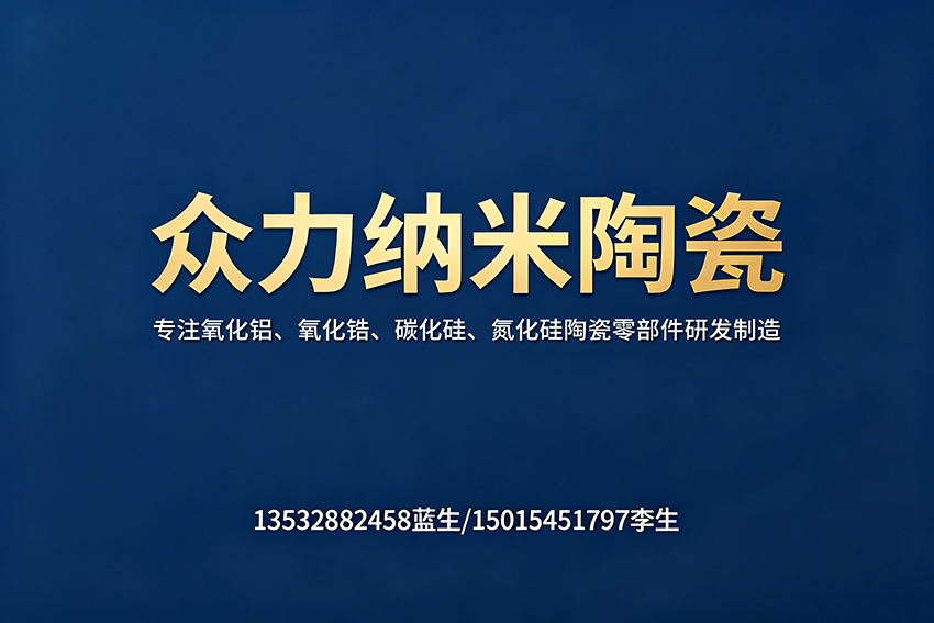 众力纳米陶瓷湛江线上分站